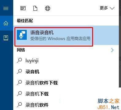 win10录音机不能录音该怎么办?