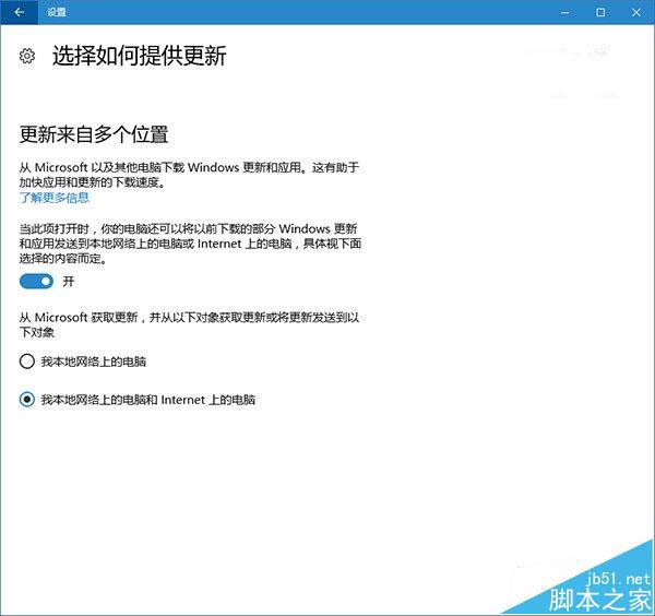 Win10 RS2预览版14915怎么关闭Delivery Optimization功能 全福编程网