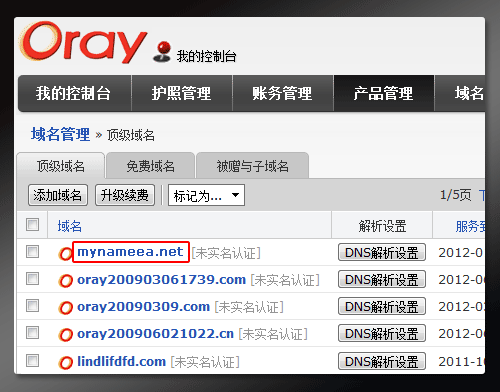 Oray教你如何管理域名? 全福编程网