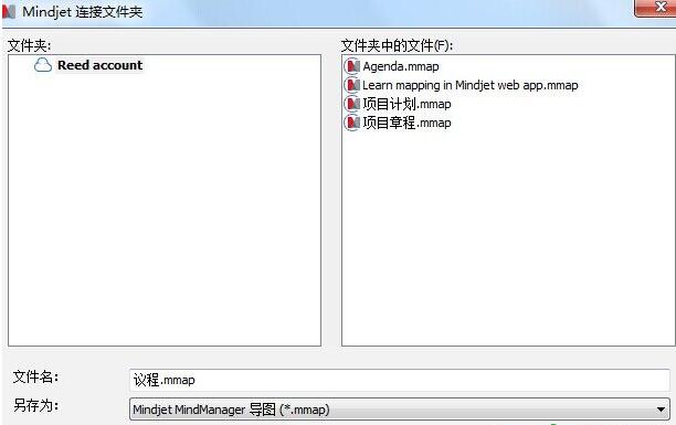 如何使用Mindjet MindManager思维导图软件中的共享功能