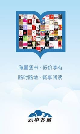 云中书城Android客户端全面评测