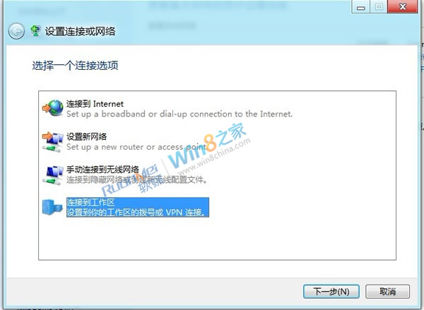 Win8下VPN连接与技巧