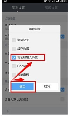 手机百度浏览器怎么清除地址栏输入历史教程,手机百度浏览器,百度浏览器清除地址栏输入历史,手机百度浏览器清除地址栏输入历史