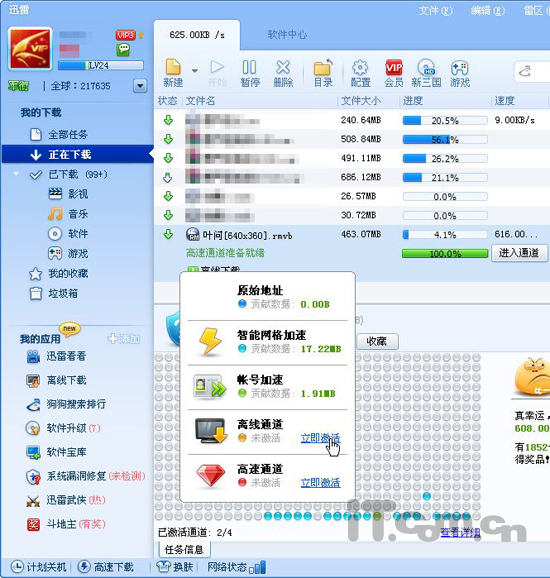 经典高速兼得 迅雷新版开启四重加速通道