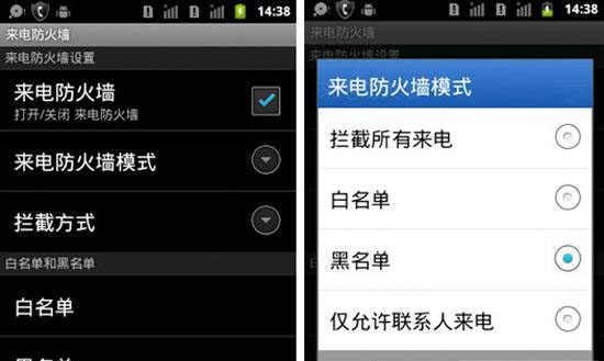 设置安卓手机来电防火墙 全福编程网