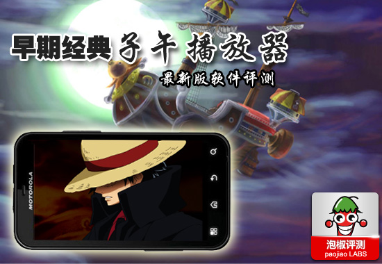 安卓早期经典播放器子午播放器最新版评测 全福编程网教程