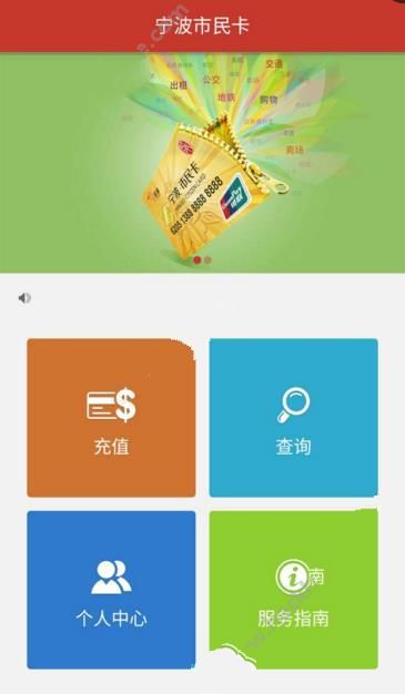 宁波市民卡app怎么租自行车？ 全福编程网
