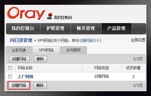 远程控制亦能快捷创建VPN？向日葵对你Say Yes