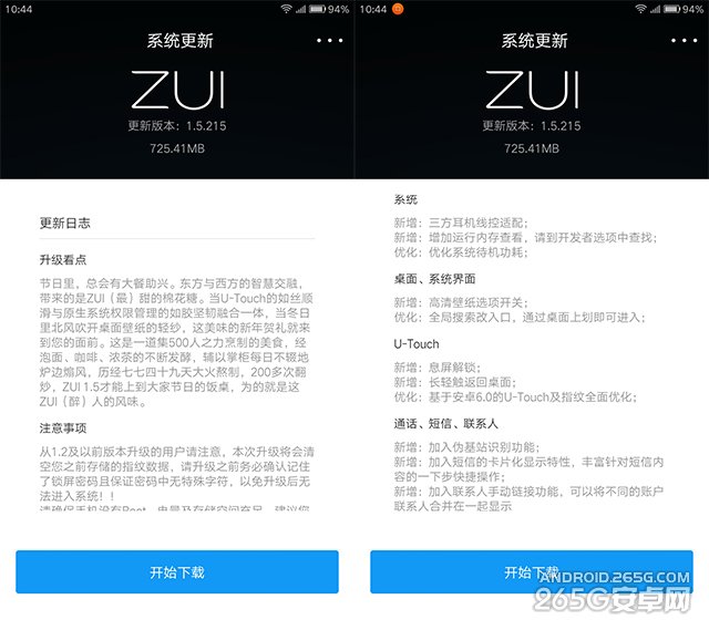 ZUK Z1安卓6.0固件评测