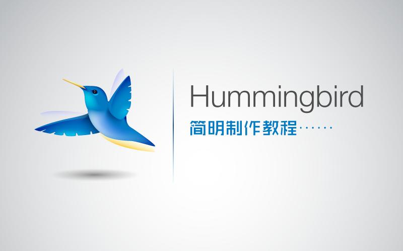 AI绘制可爱蜂鸟教程 全福编程网教程