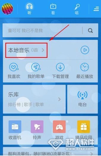 手机酷狗音乐怎么添加本地音乐？   全福编程网