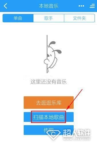 酷狗添加本地音乐