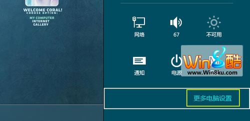 Windows 8 Metro界面颜色底纹修改 全福编程网
