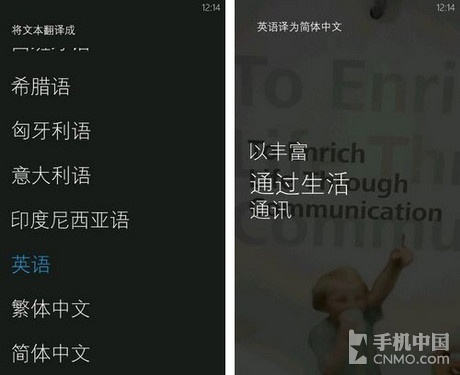 变身扫描翻译机 WP7手机bing使用技巧 