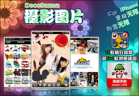 Decosama摄影图片最新评测：iPhone犀利美图软件 全福编程网