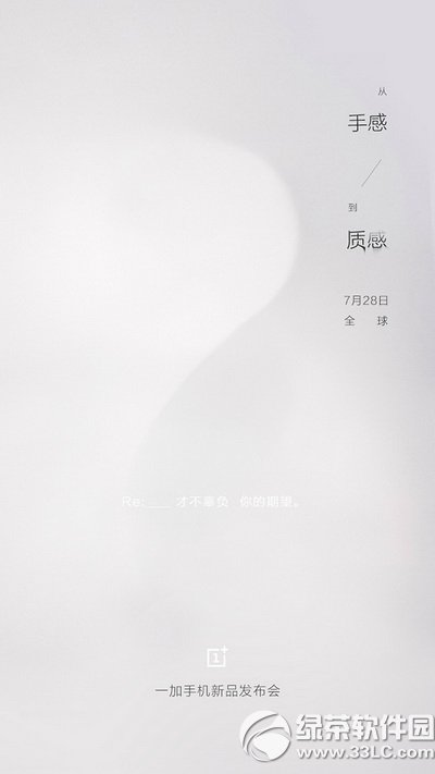 一加手机2发布会视频直播7.27 一加手机2发布会视频直播地址1