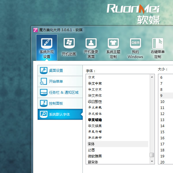 如何一键设置Win8/Win7/Vista/XP系统默认字体 全福编程网