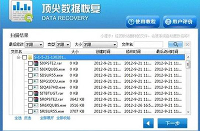 顶尖数据恢复软件