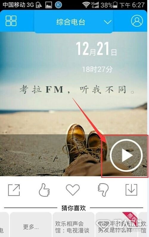 手机考拉FM