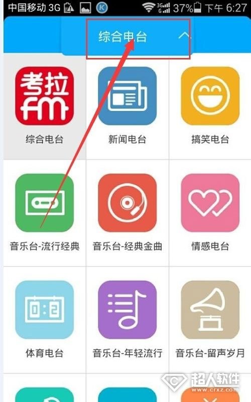 考拉FM怎么用4