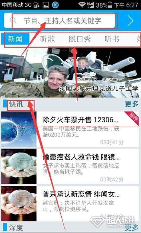 考拉FM怎么用2