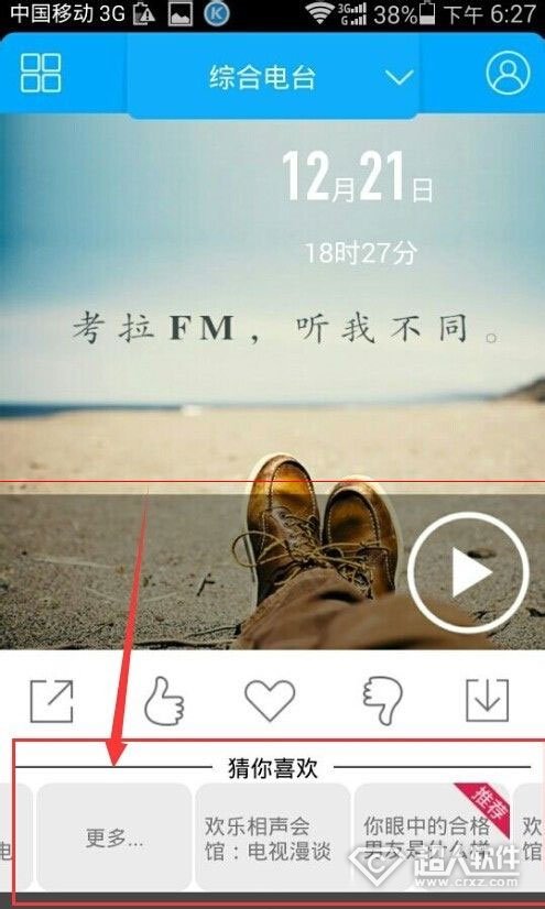 手机考拉FM怎么用3