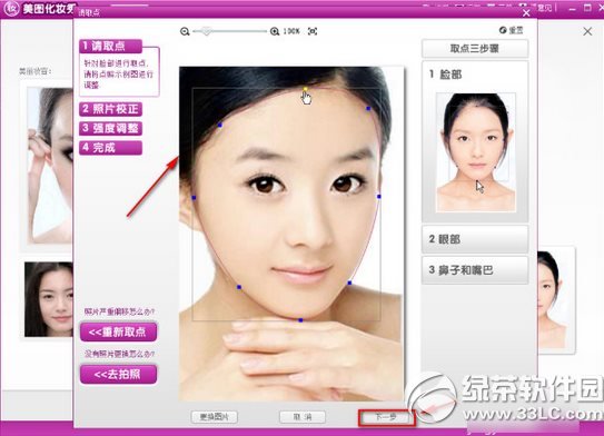 美图化妆秀在线使用教程 全福编程网