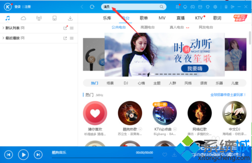 打开酷狗