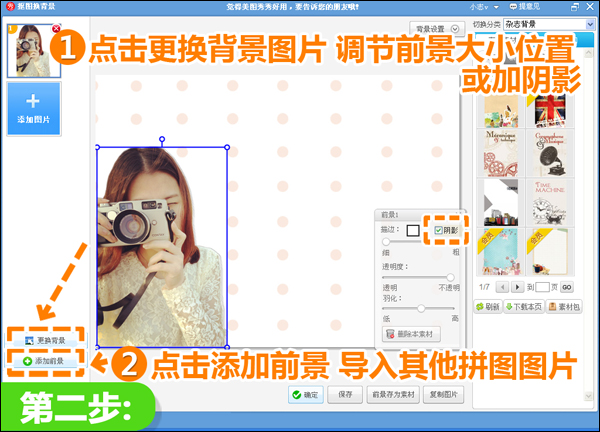 靓晒私房物新形式 美图秀秀设计感拼图