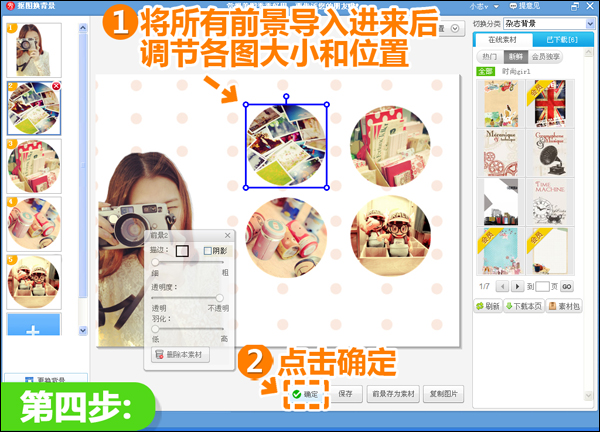 靓晒私房物新形式 美图秀秀设计感拼图