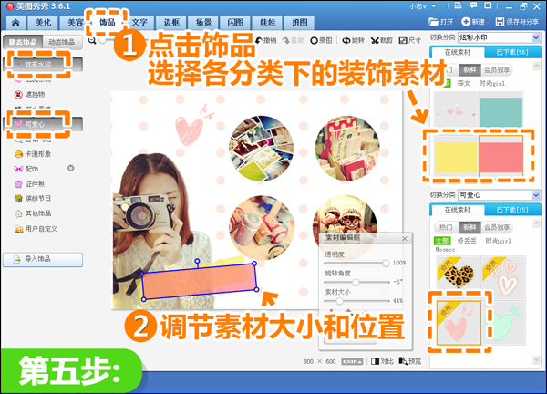 靓晒私房物新形式 美图秀秀设计感拼图