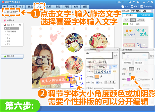 靓晒私房物新形式 美图秀秀设计感拼图