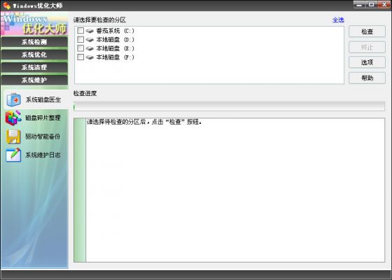 Windows优化大师如何系统维护 全福编程网
