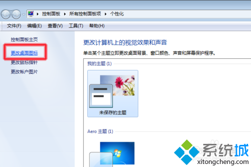 “更改桌面图标”