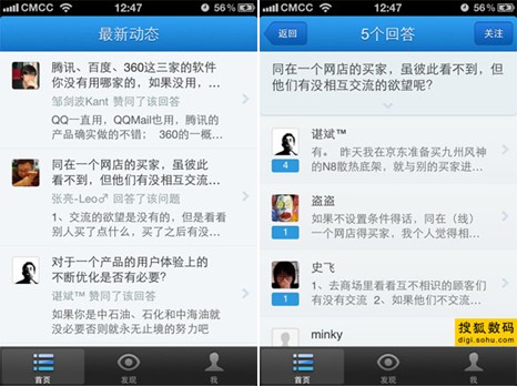 个性问答平台 知乎iOS版评测 全福编程网教程