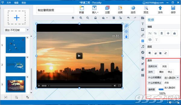 Focusky怎么插入本地视频 Focusky插入本地视频教程