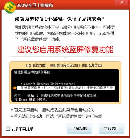 360蓝屏修复怎么使用