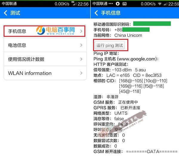 安卓手机怎么用ping命令 2种Android手机ping测试网络方法