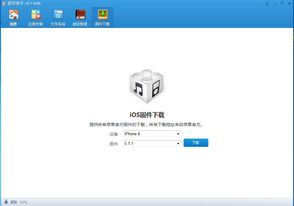 越狱助手实现iPhone iPad 5.1.1完美越狱 全福编程网教程