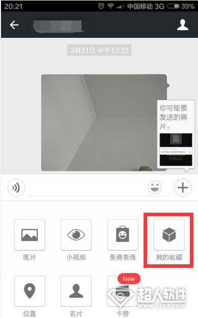 微信变声器怎么发送变声语音到微信6