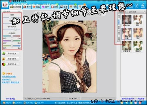 美图秀秀技巧：小眼睛美女“大眼”秘诀