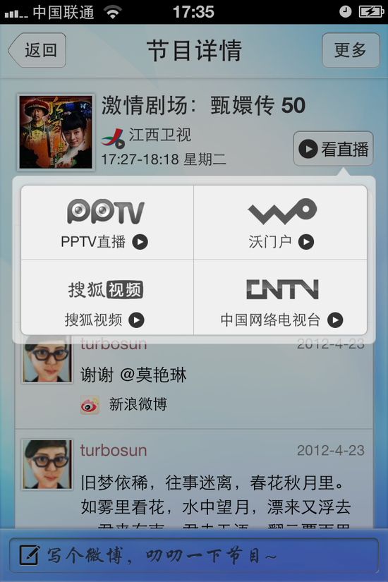 网易电视指南新版上线 手机电视抢先看 全福编程网教程