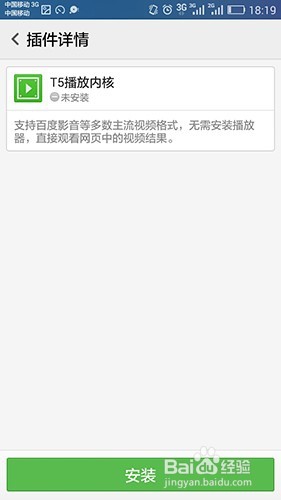 教你手机百度浏览器如何安装内核