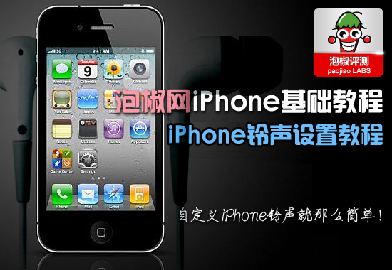 iPhone怎么设置铃声 iPhone铃声设置详细教程 全福编程网