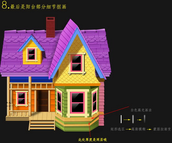 用Photoshop制作精致的小木屋图标