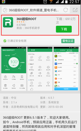 安卓手机root权限怎么删除 全福编程网