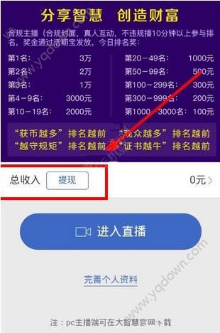 视吧奖金可以提现吗？视吧直播奖金提现方法[多图]图片2