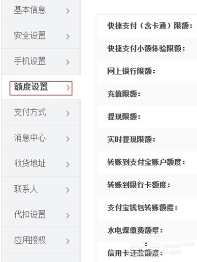设置支付宝额度