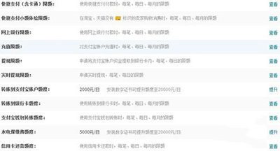 设置支付宝额度