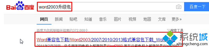 下载word2003升级包